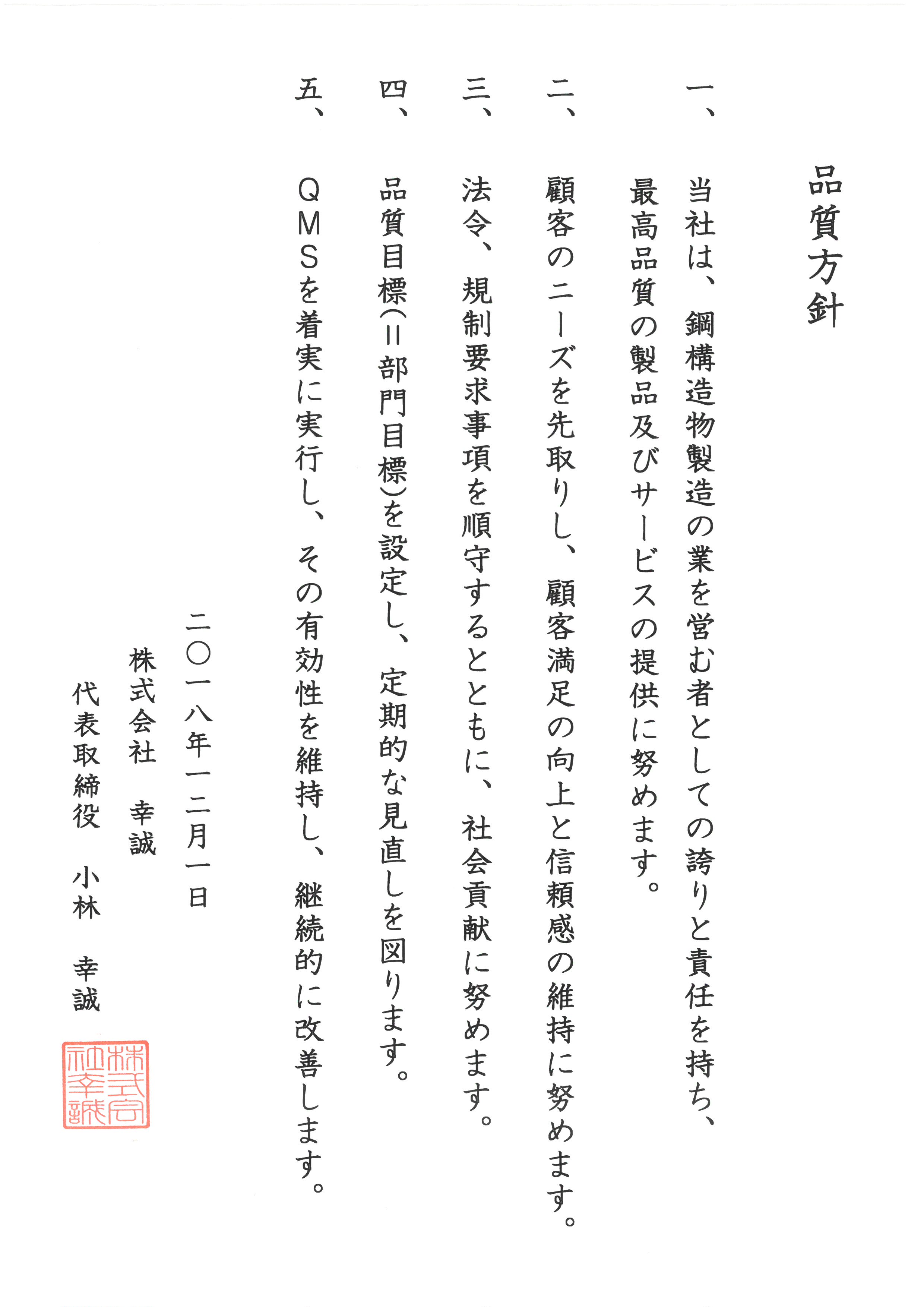 ISOホームページ用 認証登録証明書コピー